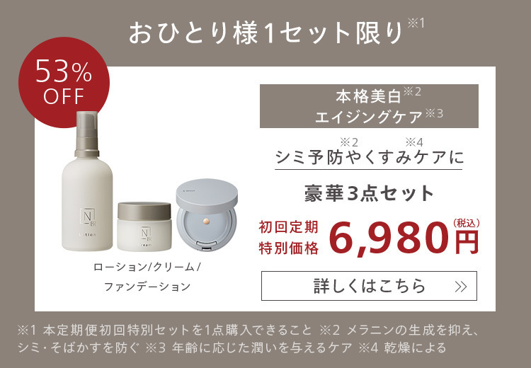 おひとり様1セット限り