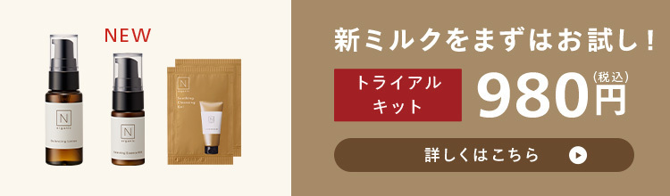新ミルクをまずはお試し!