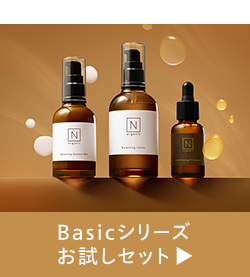N
N
N
Basicシリーズ
お試しセット