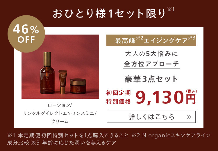 おひとり様1セット限り