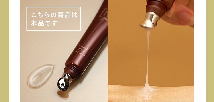 こちらの商品は
本品です
Wrinkle
Direct
Essence