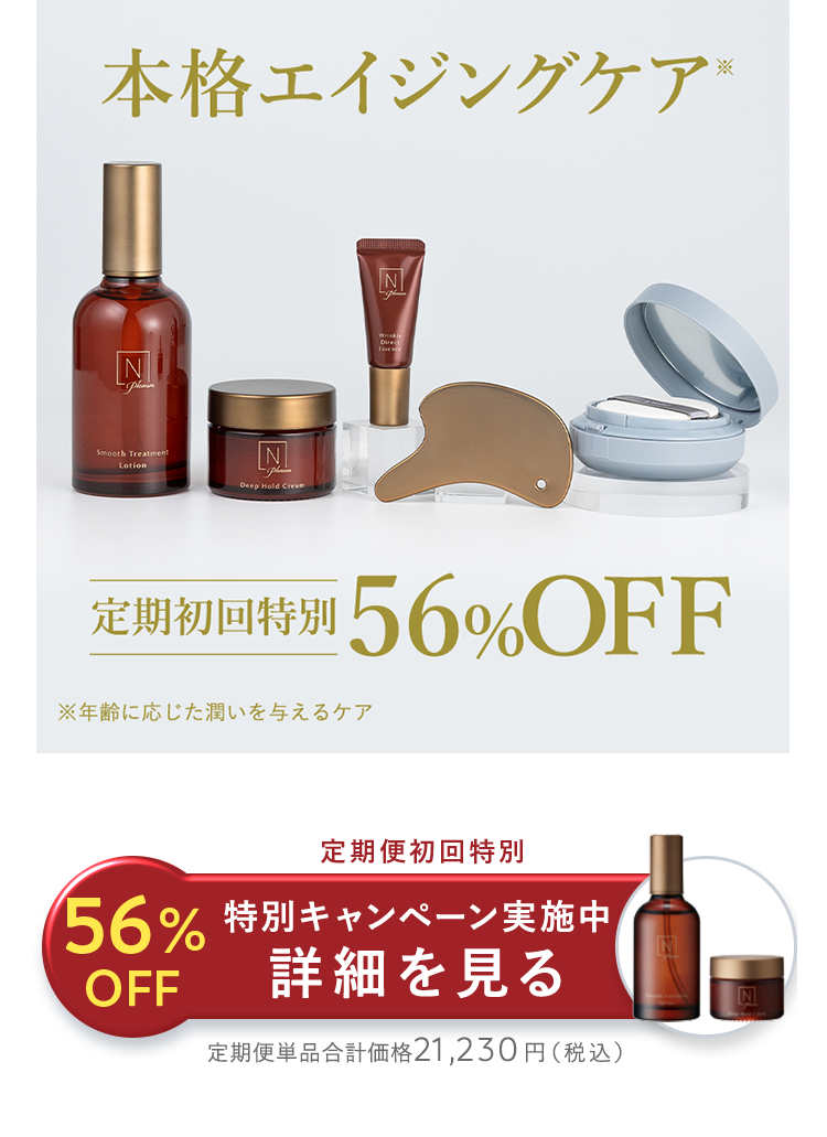 本格エイジングケア