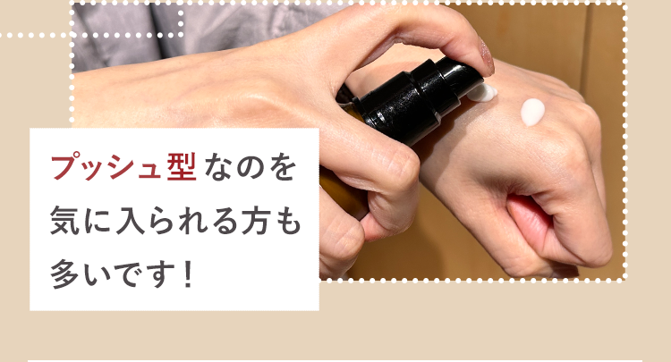 プッシュ型なのを
気に入られる方も
多いです！