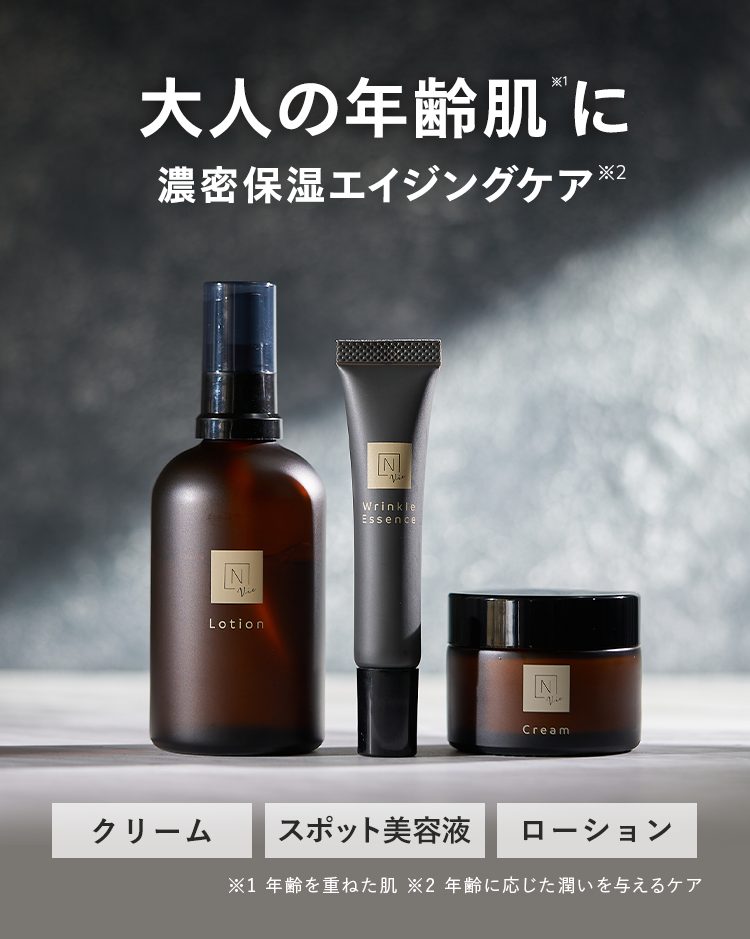 大人の年齢肌に
濃密保湿エイジングケア ※2