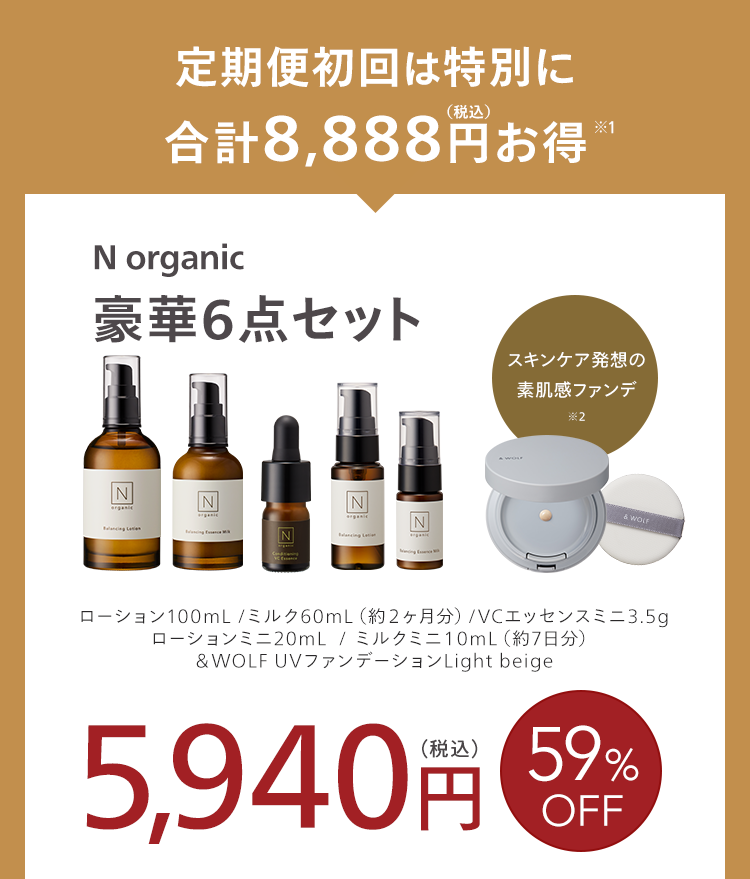 定期便初回は特別に
(税込)
合計8,888円お得