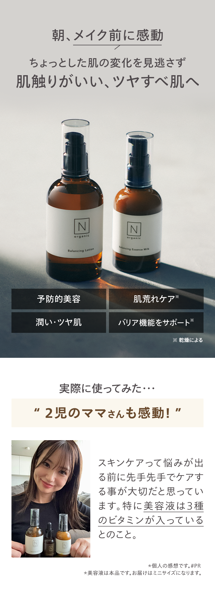 朝、メイク前に感動
ちょっとした肌の変化を見逃さず
肌触りがいい、ツヤすべ肌へ