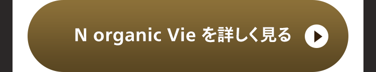 N organic Vie を詳しく見る