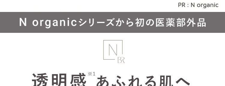 透明感あふれる肌へ
贅沢美白ケア