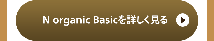 N organic Basicを詳しく見る