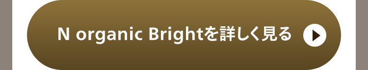 N organic Brightを詳しく見る