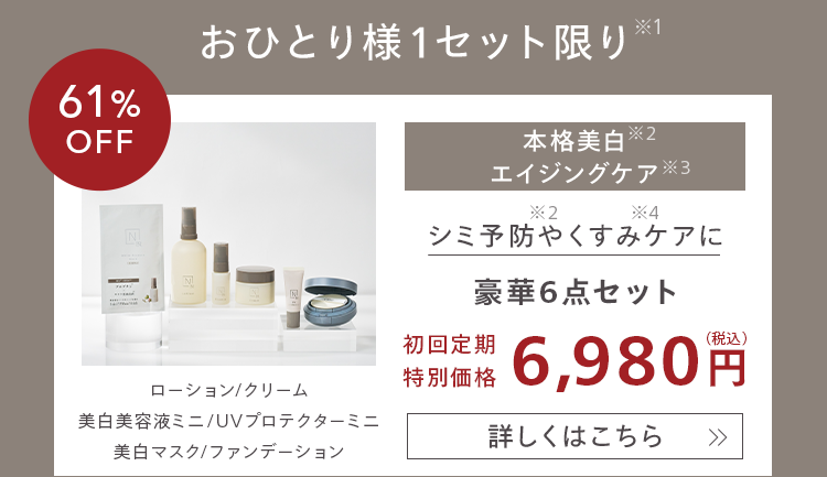 おひとり様1セット限り