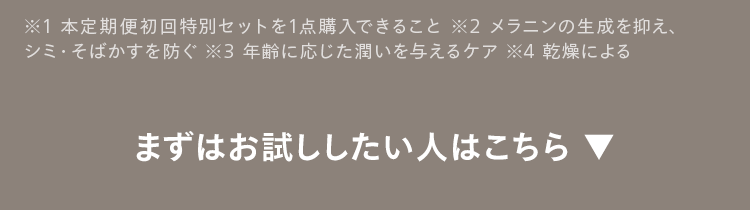 まずはお試ししたい人はこちら