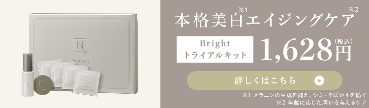 本格美白エイジングケア