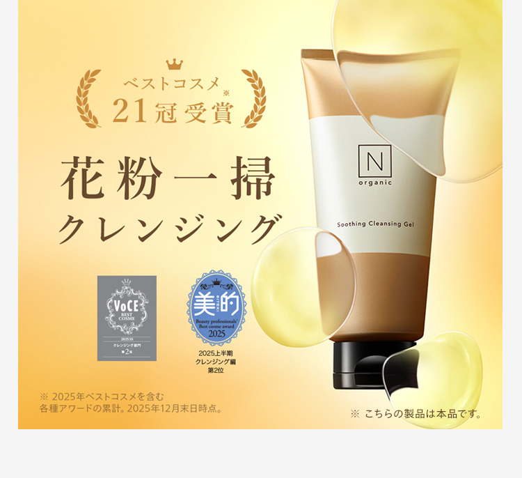 ベストコスメ
21冠受賞
花粉一掃
クレンジング