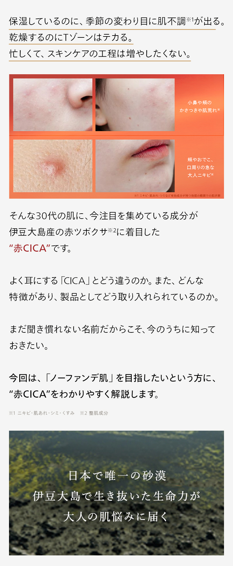 保湿しているのに、季節の変わり目に肌不調が出る。
乾燥するのにTゾーンはテカる。
忙しくて、スキンケアの工程は増やしたくない。