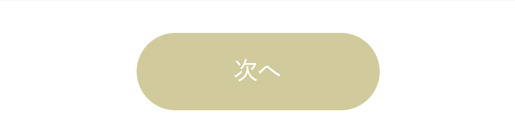 次へ