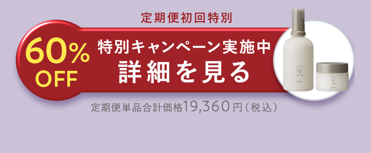 60%OFF　詳細を見る