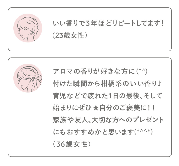 いい香りで3年ほどリピートしてます！