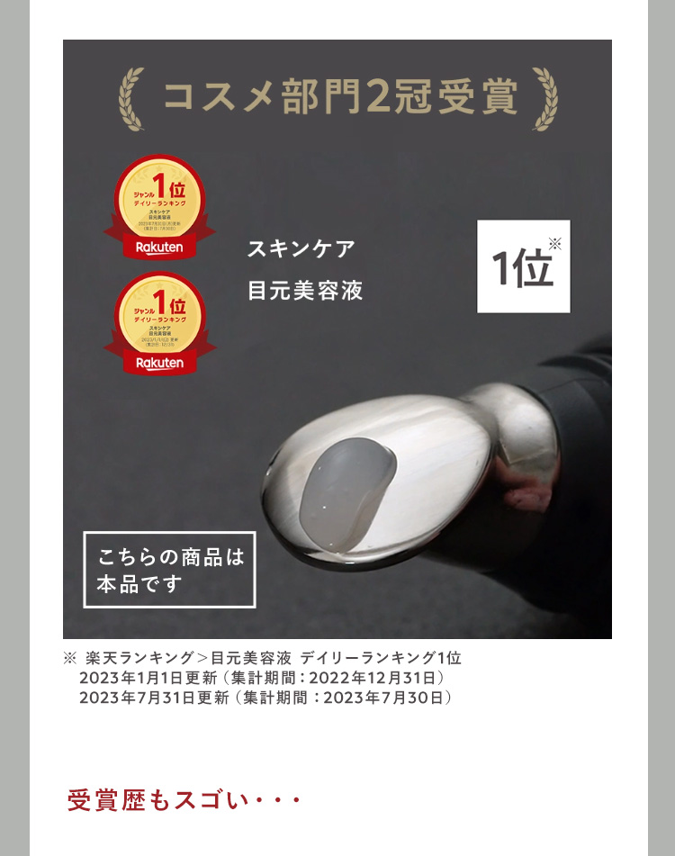 コスメ部門2冠受賞