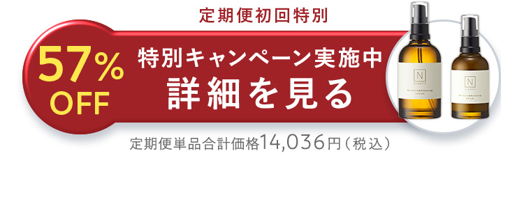 57%OFF　詳細を見る