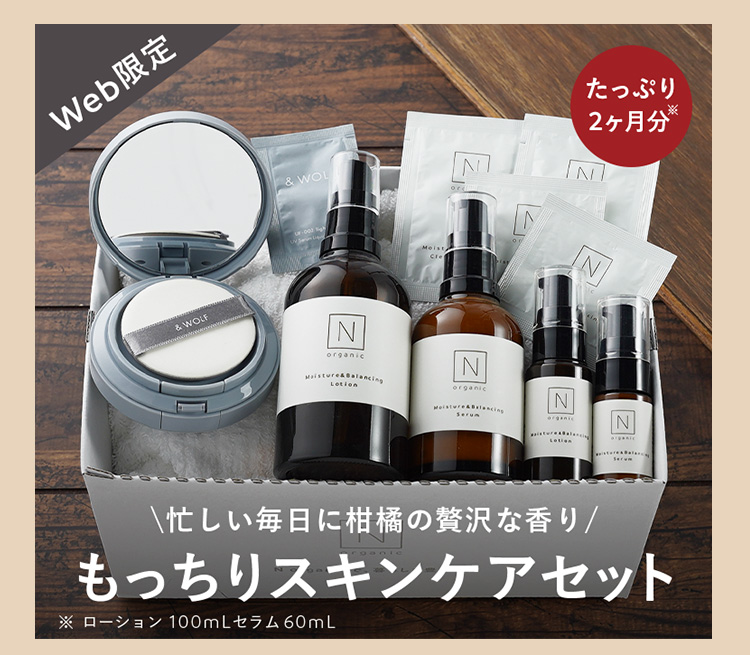 もっちりスキンケアセット