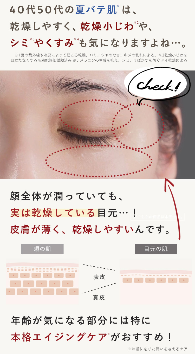 目元がどんより？！乾燥小じわ※やハリ不足が原因？