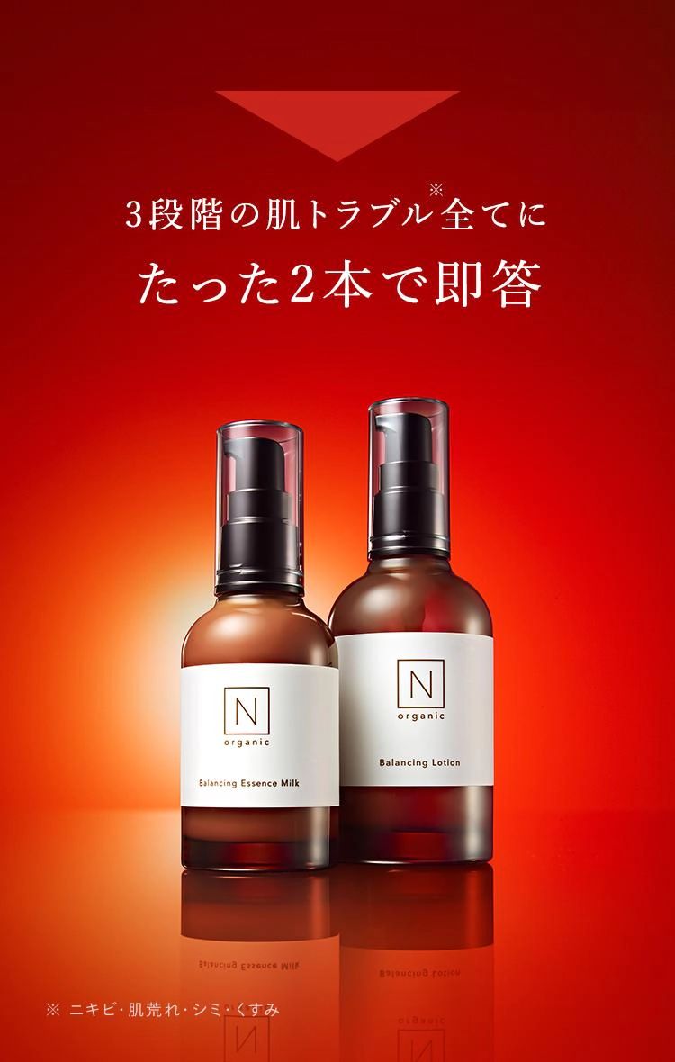 3段階の肌トラブル全てに
たった2本で即答