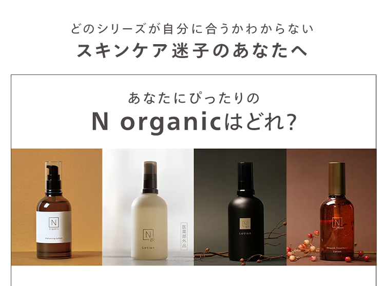 どのシリーズが自分に合うかわからない
スキンケア迷子のあなたへ