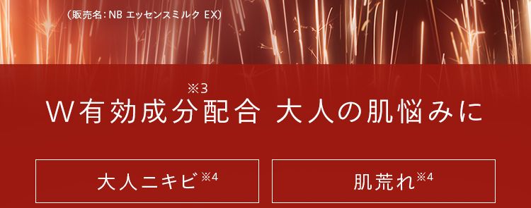 No.1人気乳液が
進化して新登場
繰り返す肌トラブルに
たった2本で即答