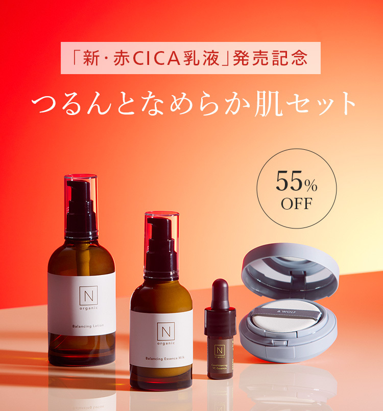 「新・赤CICA乳液」 発売記念
つるんとなめらか肌セット
55%
OFF
N
organic
Balancing Lotion
N
organic
Balancing Essence Milk
N
Conditioning
A WOLF