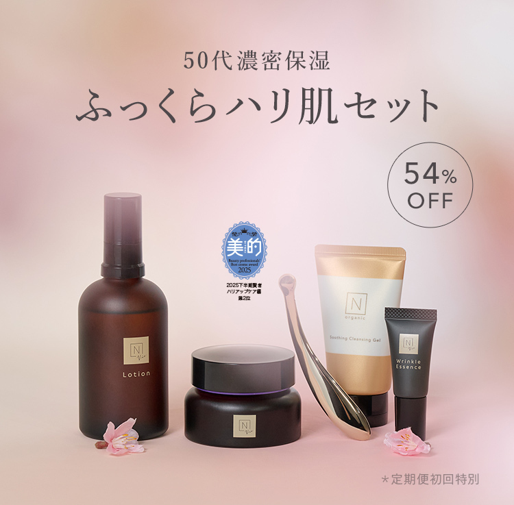 50代濃密保湿
ふっくらハリ肌セット