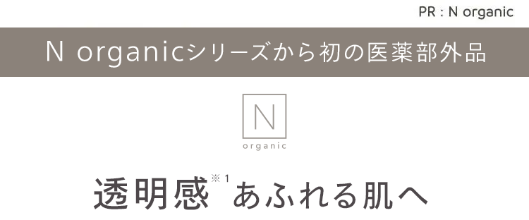 透明感あふれる肌へ
贅沢美白ケア