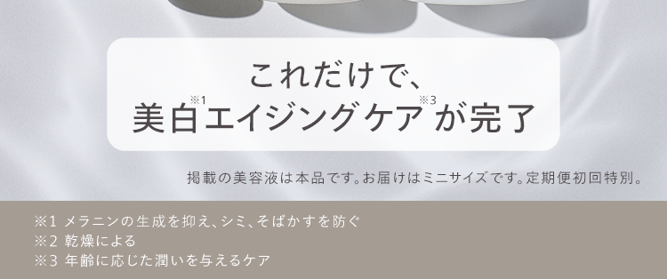 透明感あふれる肌へ
贅沢美白ケア