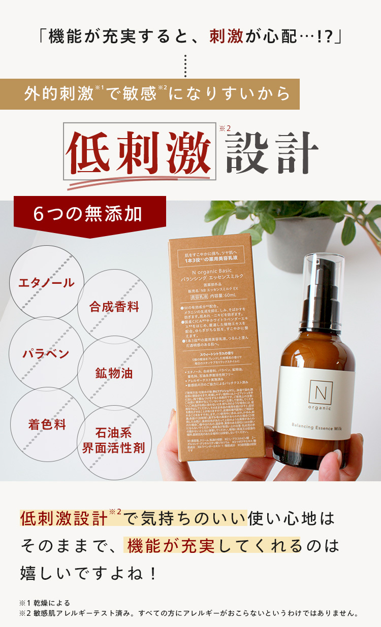 低刺激 設計