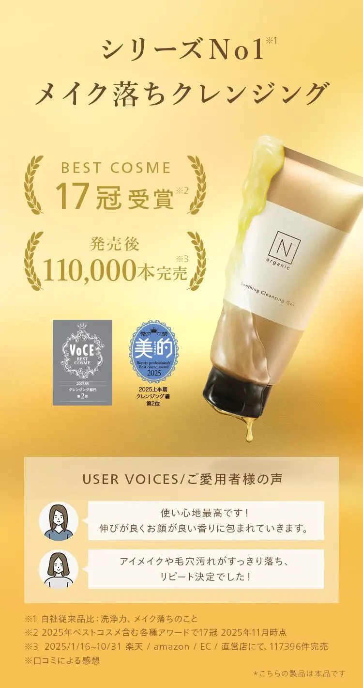 シリーズNo1
メイク落ちクレンジング