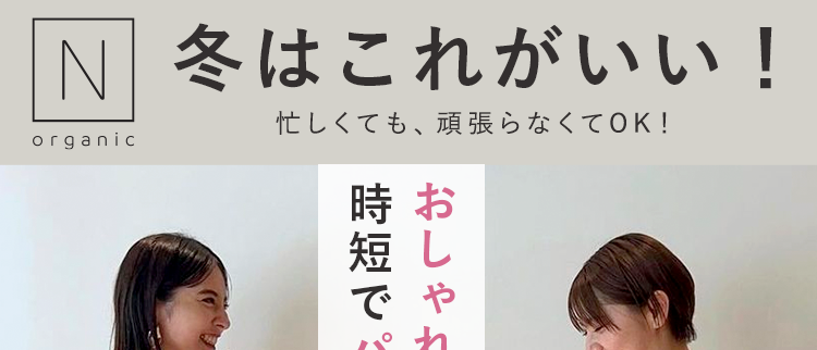 秋はこれがいい！