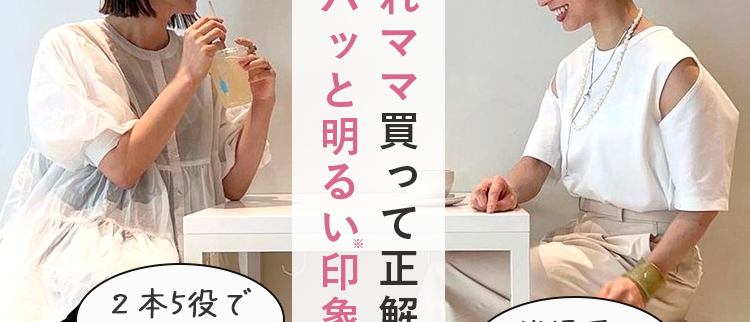 秋はこれがいい！