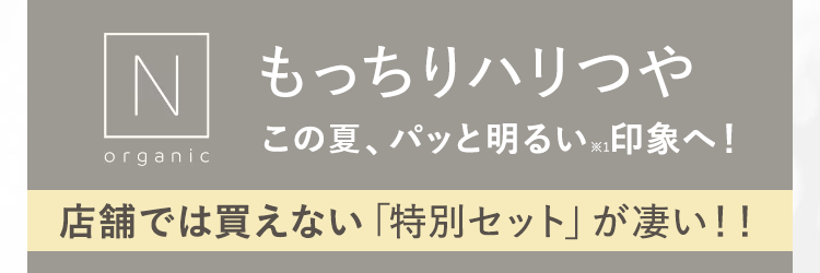 店舗では買えない「特別セット」が凄い！