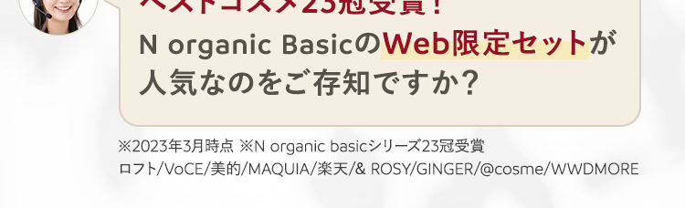 はじめまして N organicお客様担当です。