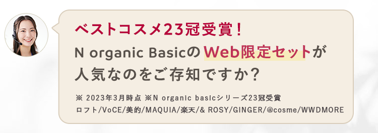 Web限定セット