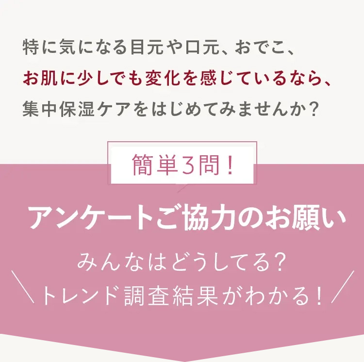 アンケートご協力のお願い