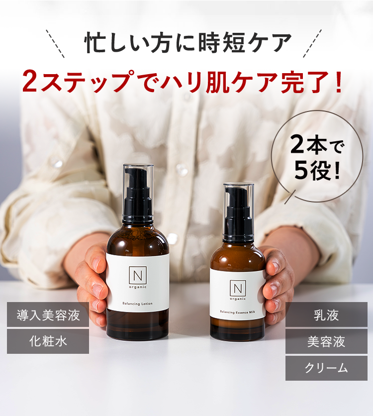 忙しい方に時短けあ
２ステップでハリ肌ケア完了！