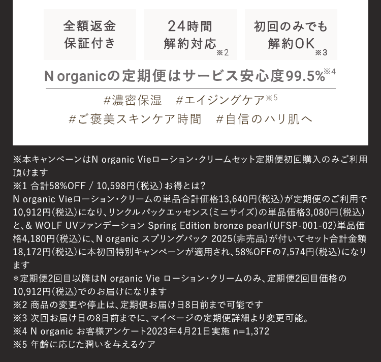 初回のみでも解約OK
24時間解約対応
送料無料