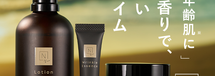 大人の年齢肌に
柑橘の香りで心地よいケアタイム