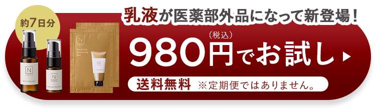 乳液が医薬部外品になって新登場!