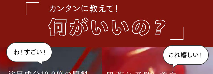 カンタンに教えて!
何がいいの?」