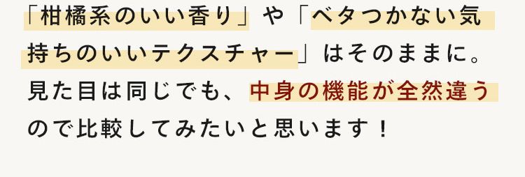 中身が全然ちがう!?
新美容乳液を徹底調査!
(before
すこやかに
1本3役の
シャへ
美容乳液
N organic Basic
バランシングエッセンスミルク
EX
4 内容量:60mL
Wonga
メラニン
It's New!
しみ、そばかすを
●国産 CICA
をはじめ、
ぎがちな
ホワイ
ぎます。
トラ
エキスを
すこやかに
スウィートシトラス
SO47WFLERA
エタノール合成香料パラベン
【フラー
アレルギーテスト
ご協
パッチテスト
N
Cleator
1
N
「柑橘系のいい香り」 や 「ベタつかない気
持ちのいいテクスチャー」はそのままに。
見た目は同じでも、中身の機能が全然違う
ので比較してみたいと思います!