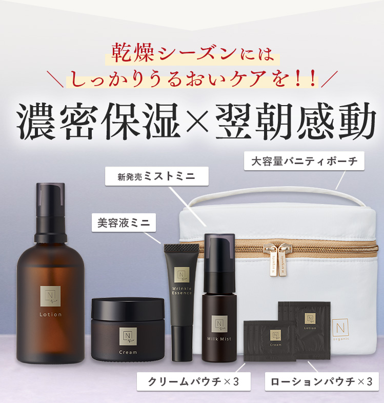 乾燥シーズンにはしっかりうるおいケアを!! /濃密保湿×翌朝感動