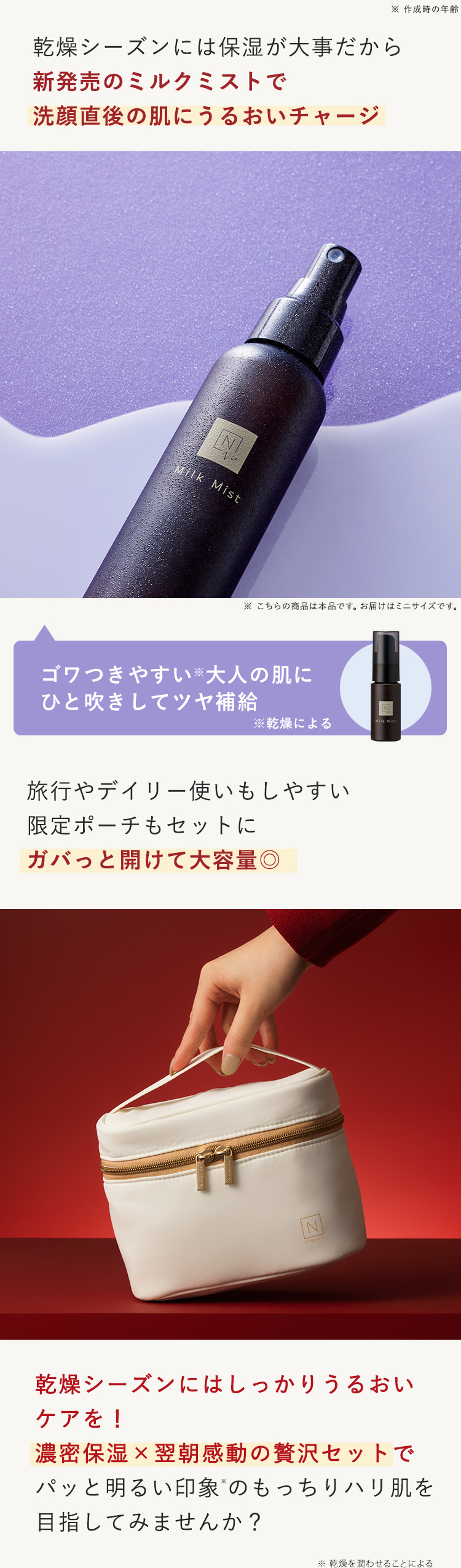 新発売のミルクミスト