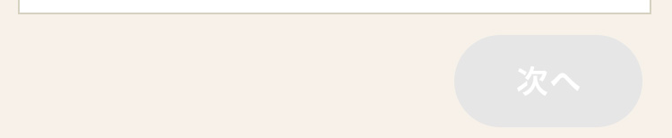 次へ